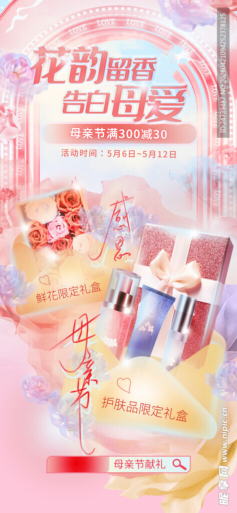 母亲节海报