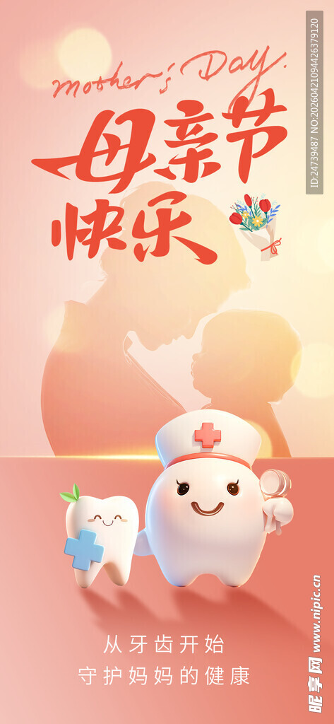 母亲节海报