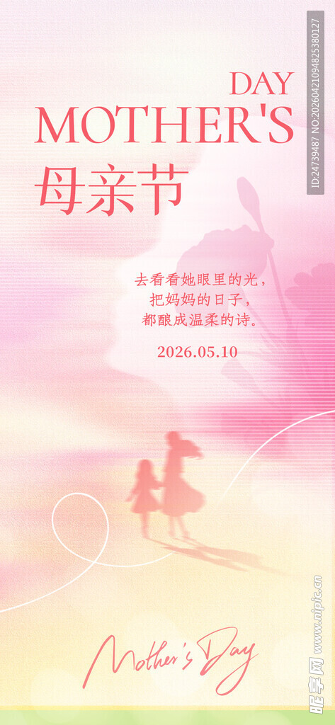 母亲节海报