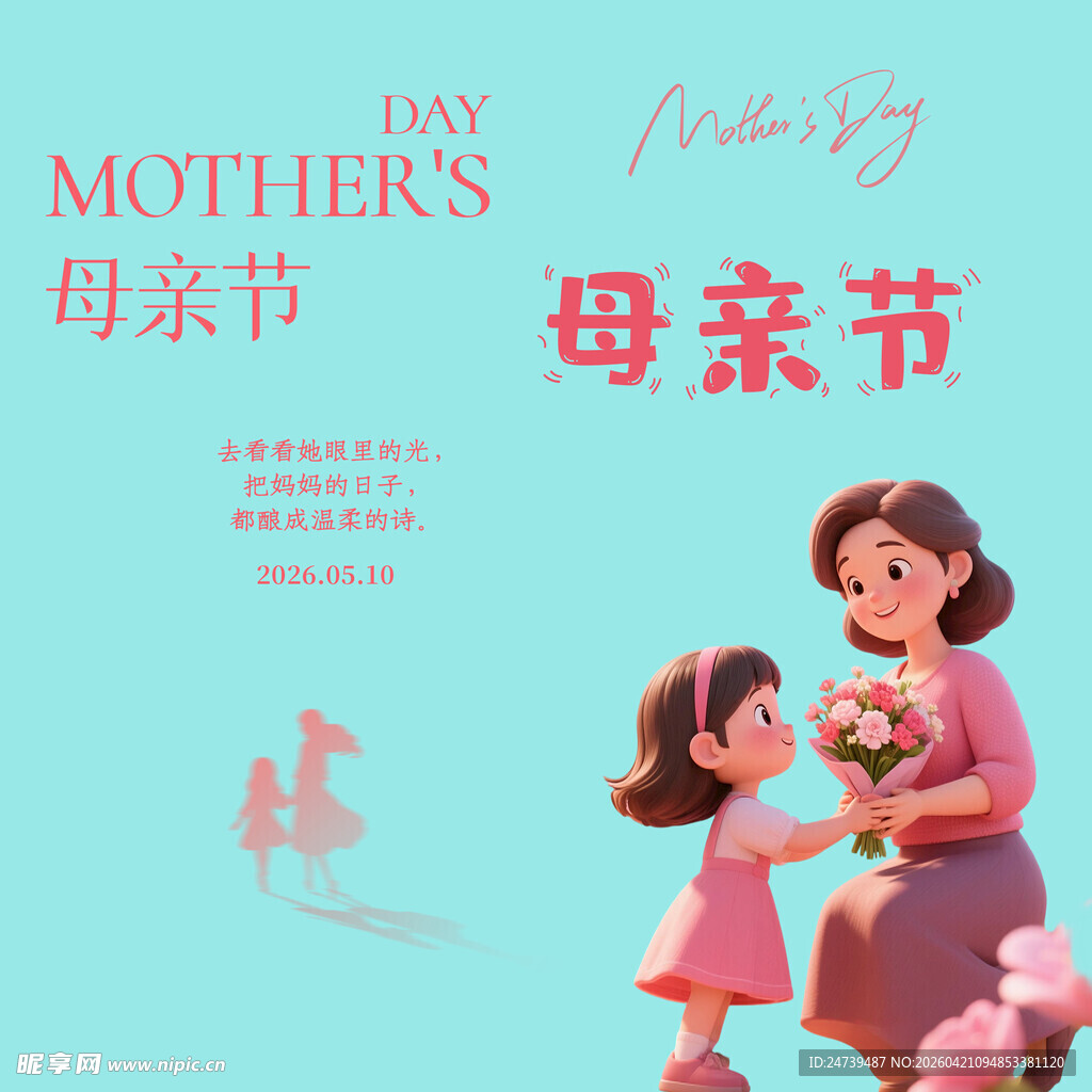 母亲节素材