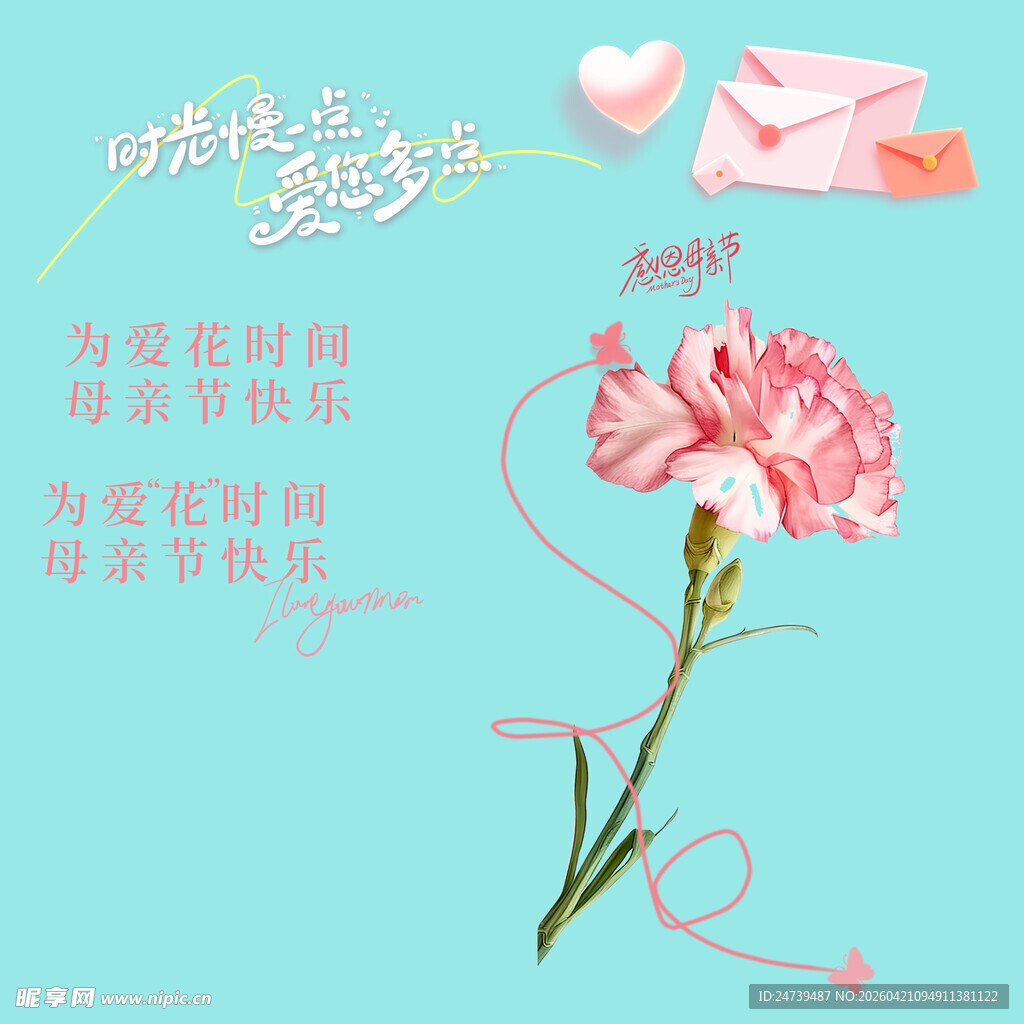 母亲节素材
