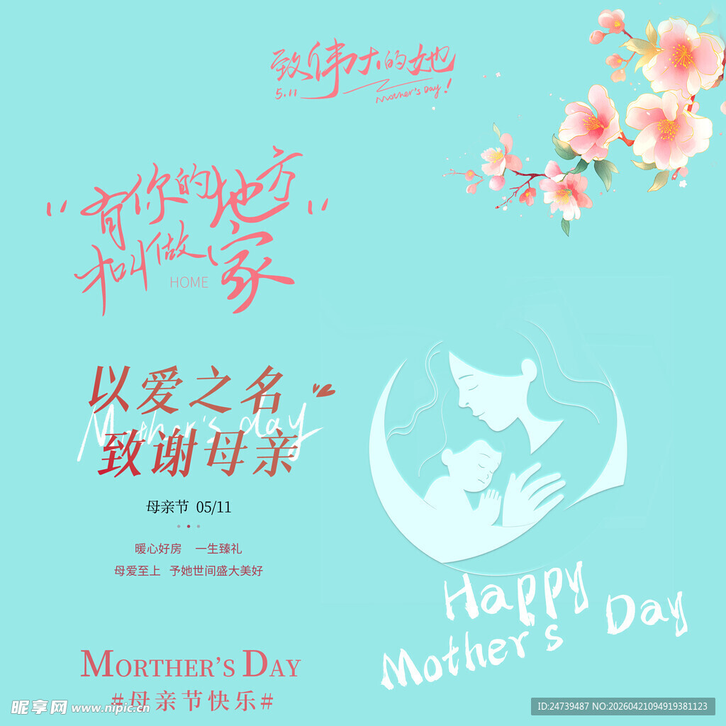 母亲节素材