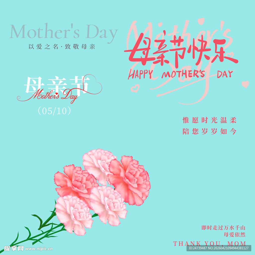 母亲节素材