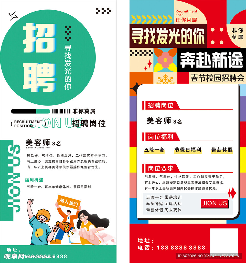 招聘海报