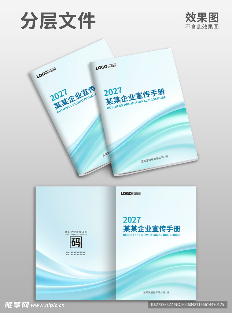 企业宣传手册封皮封面