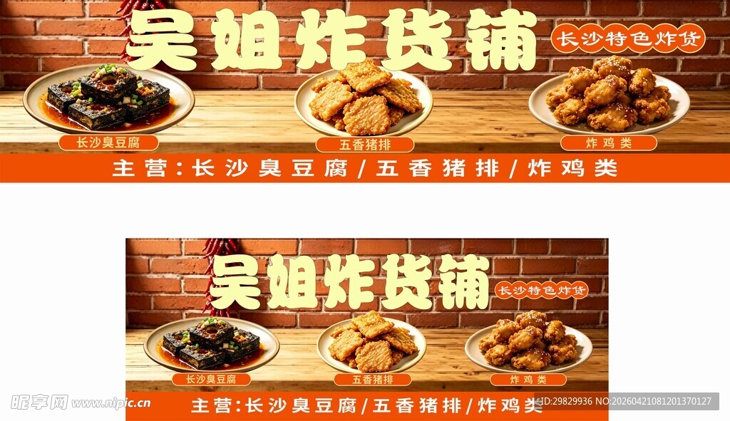 长沙臭豆腐灯箱