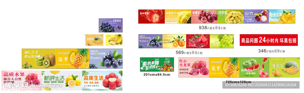 水果店灯箱集合