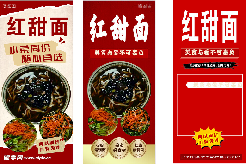 韩城红甜面小菜