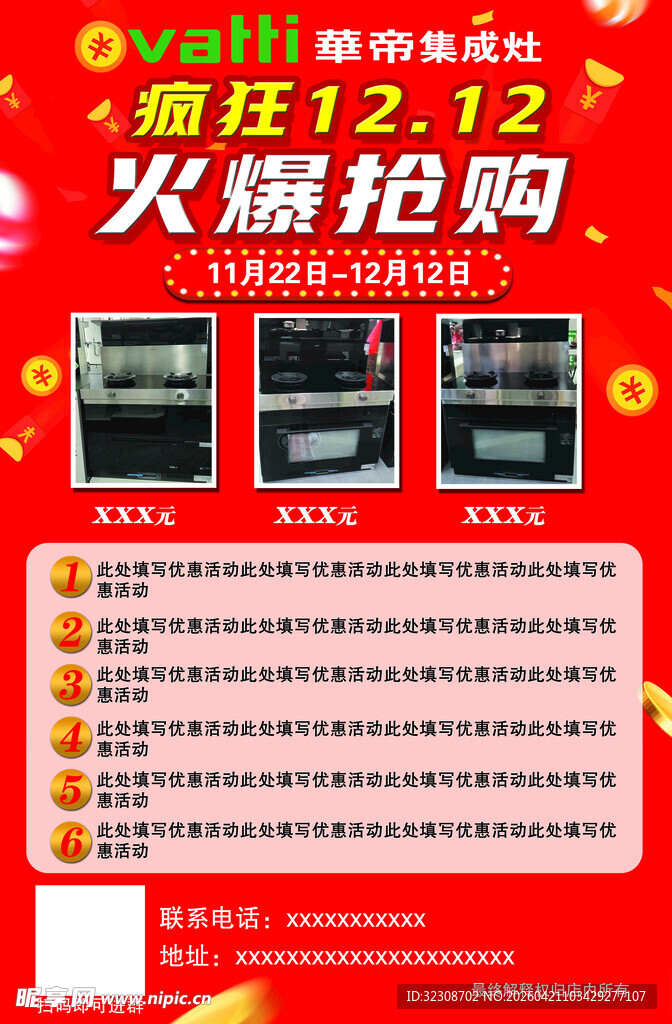 双十二促销海报