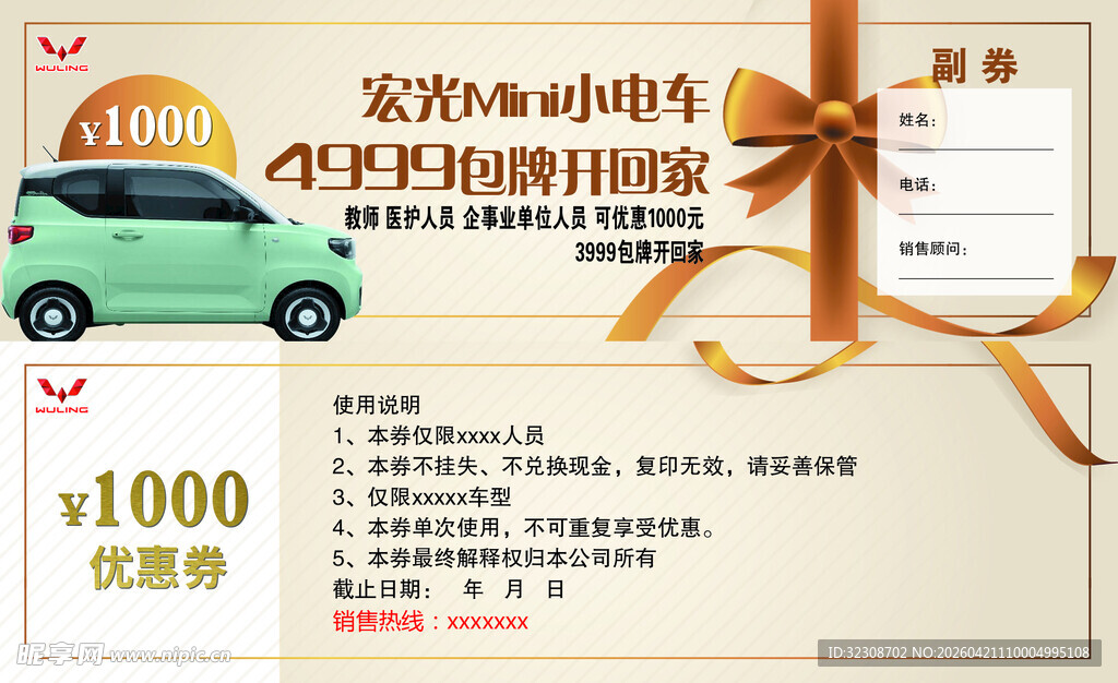 五菱宏光优惠券