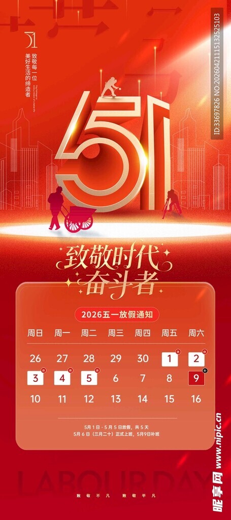五一放假通知