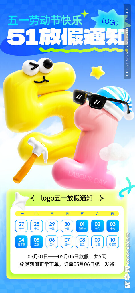 五一放假通知