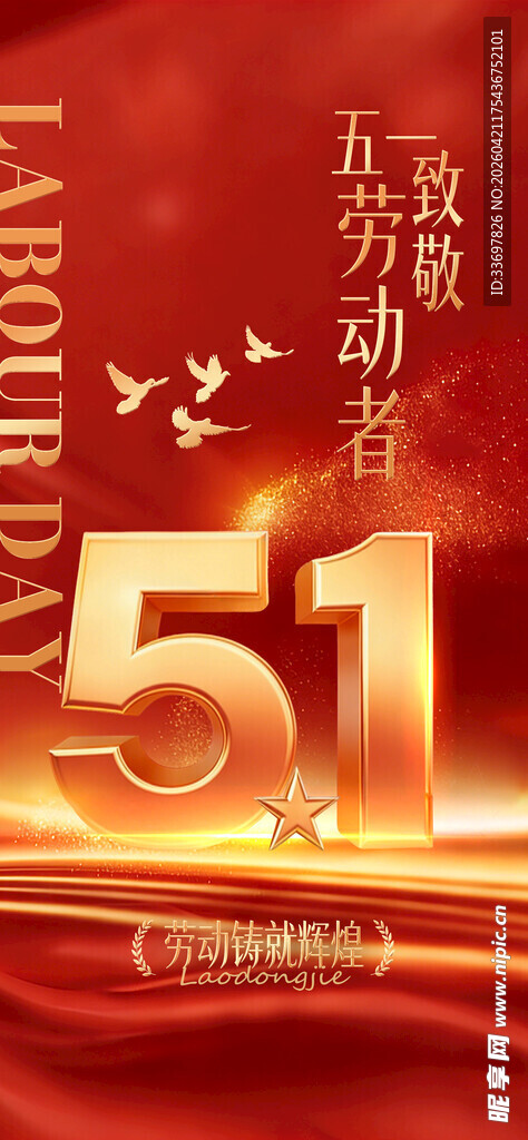 五一