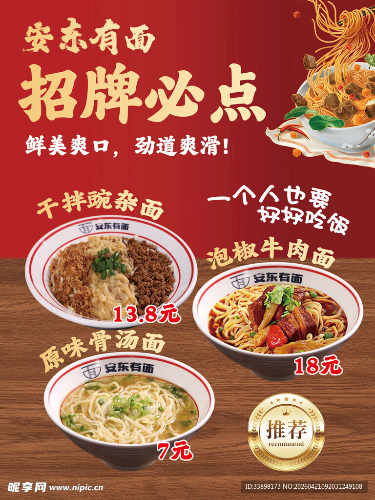 面馆招牌必点美食