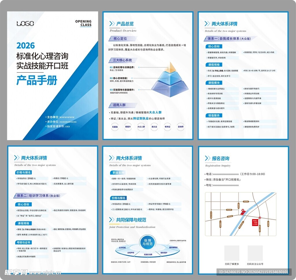 科技风商务课程图册