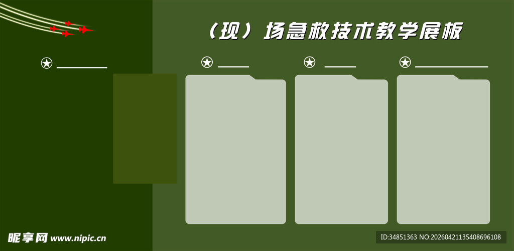 绿色简约科技风空白展板