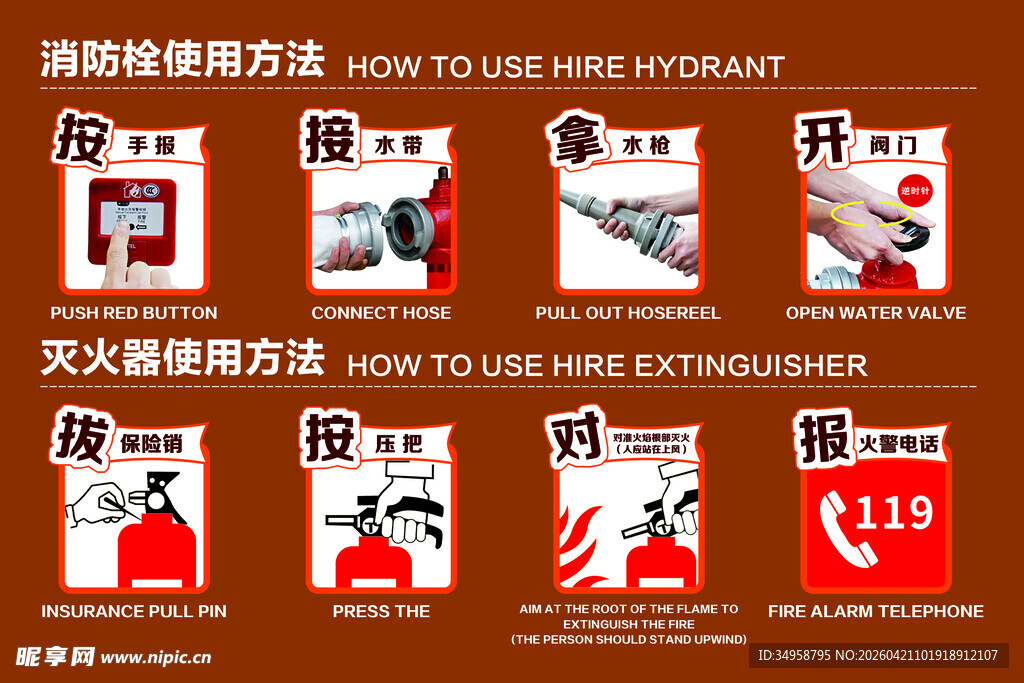 消防栓  灭火器使用方法