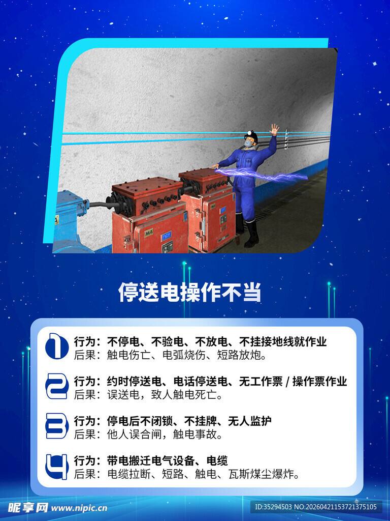 电气使用警示教育