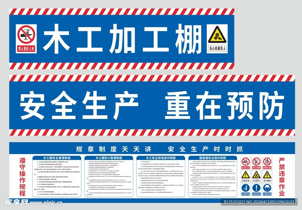 木工棚制度牌