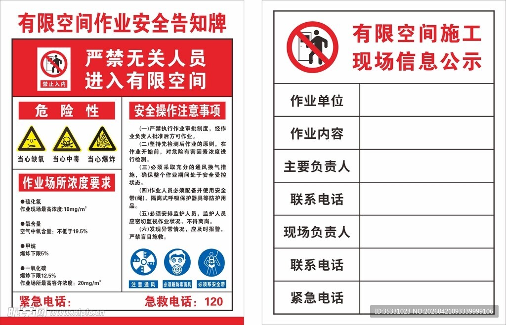 有限空间告知牌