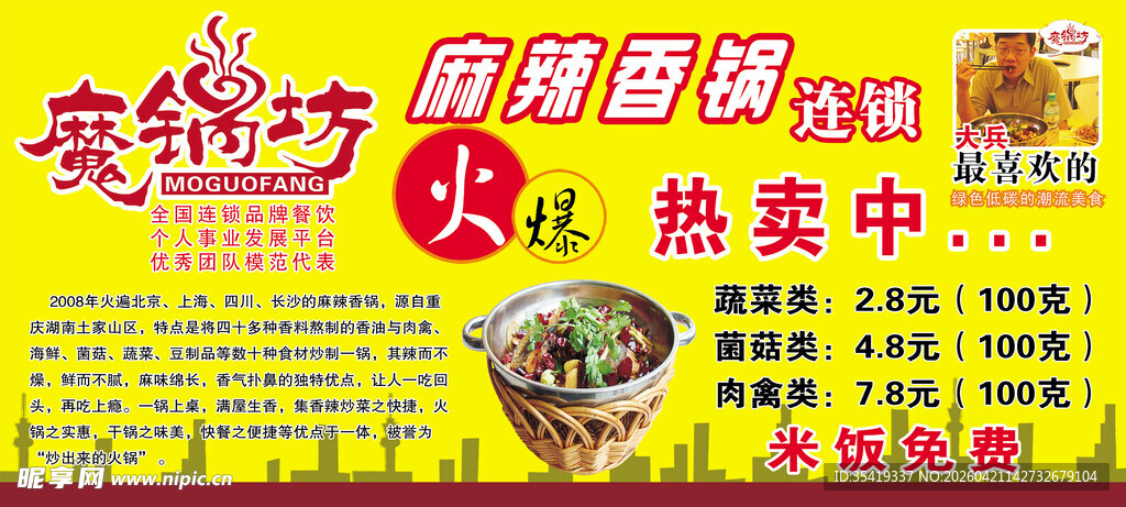 重庆火锅食材店火热营业中