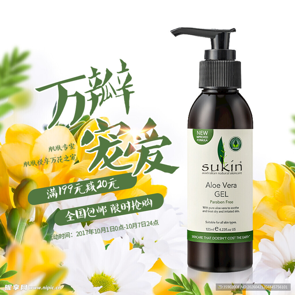 万鲜宠爱植物洗手液