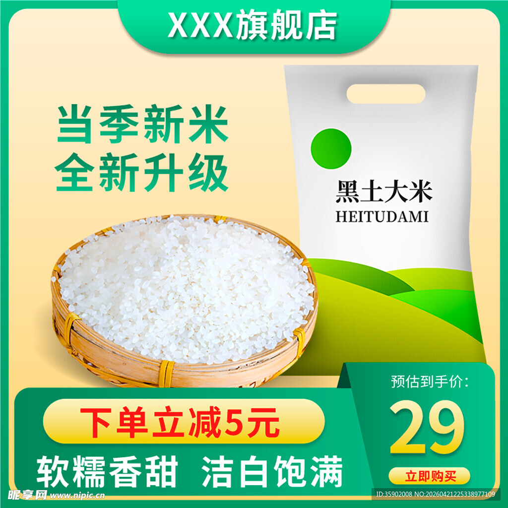 黑土大米新米优惠促销