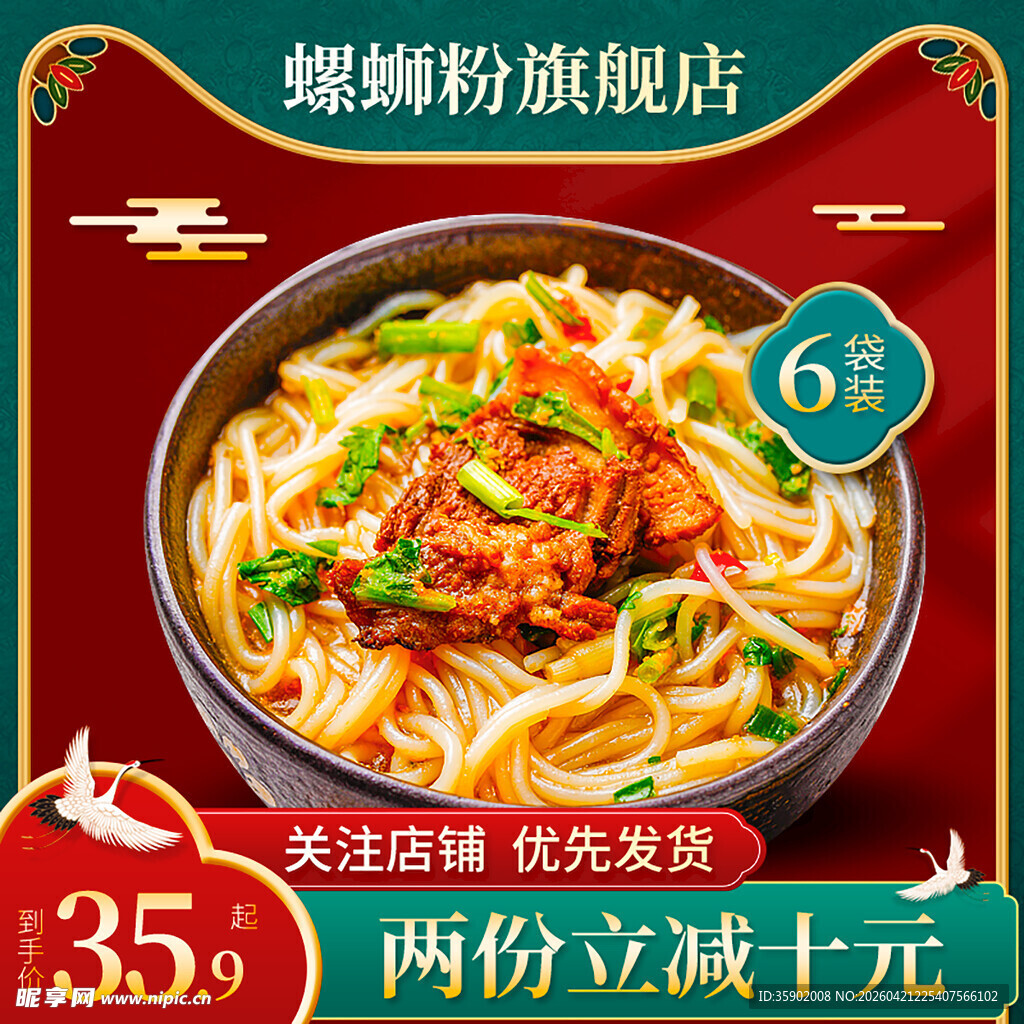 螺蛳粉旗舰店美味螺蛳粉