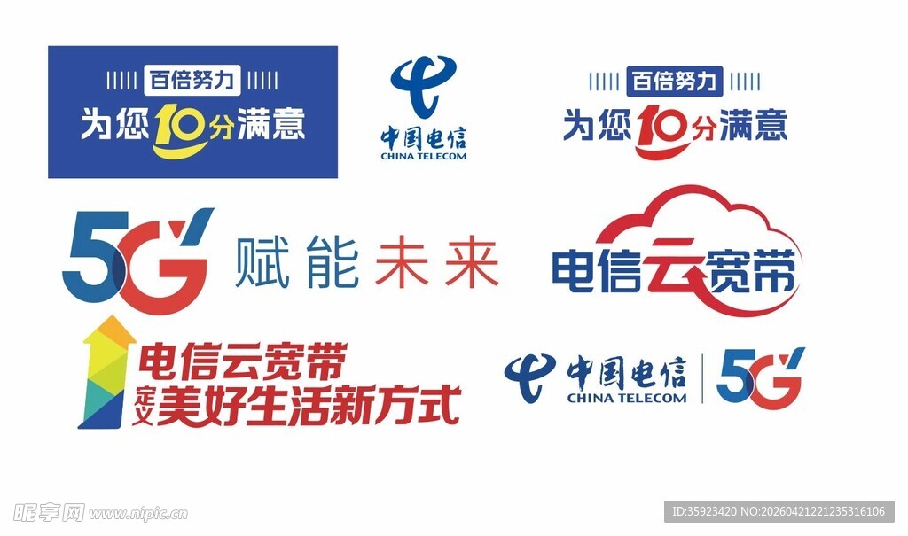 中国电信 5G logo标志