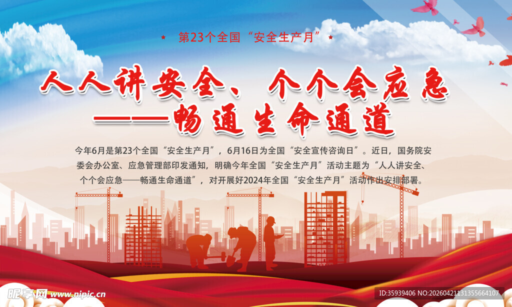 人人讲安全主题宣传画面