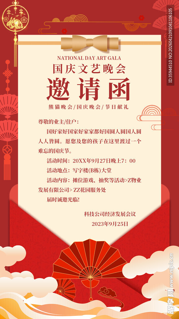 中式喜庆婚礼邀请函