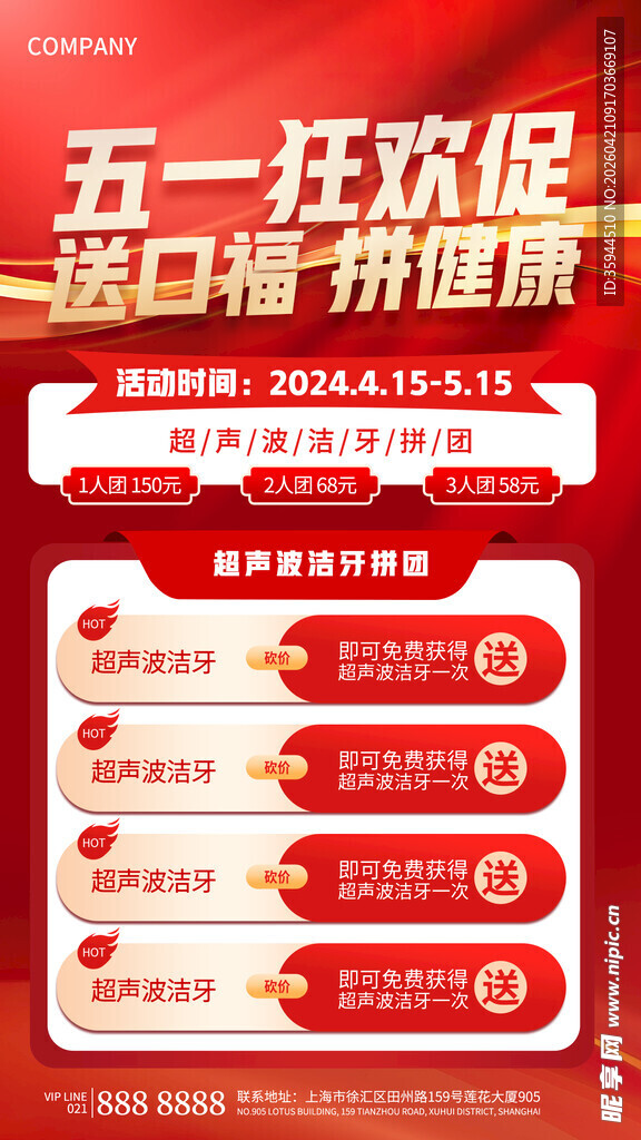 五一进口酒狂欢促销活动