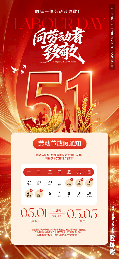 五一促销活动页面展示