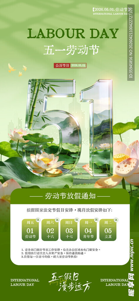 劳动节促销宣传图