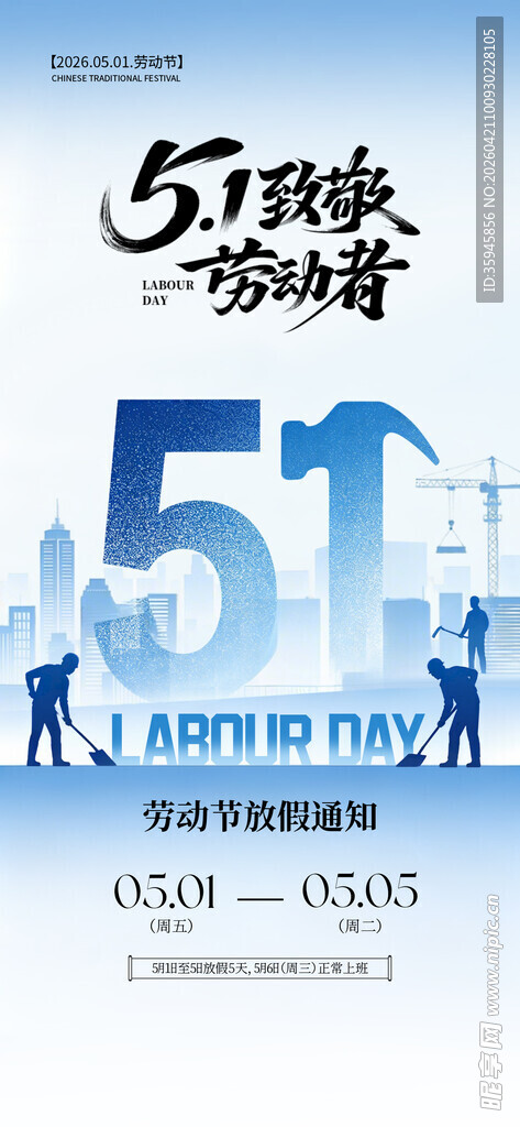 五一促销活动宣传海报