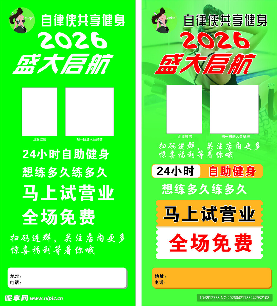 2026商超迎新促销海报