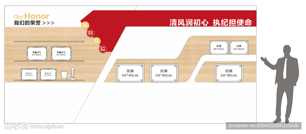 荣誉墙