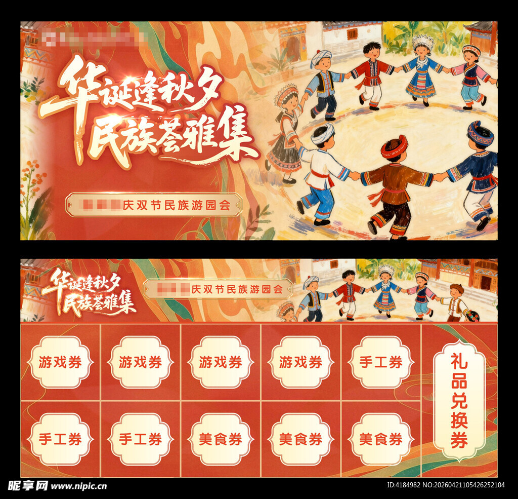 中秋游园券