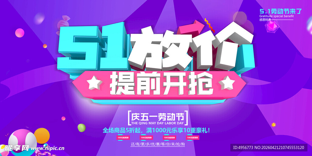 创意简洁51低价提前购海报