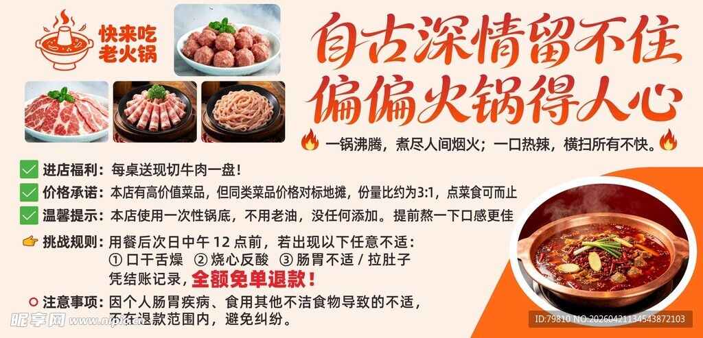 火锅海报 诗情话意