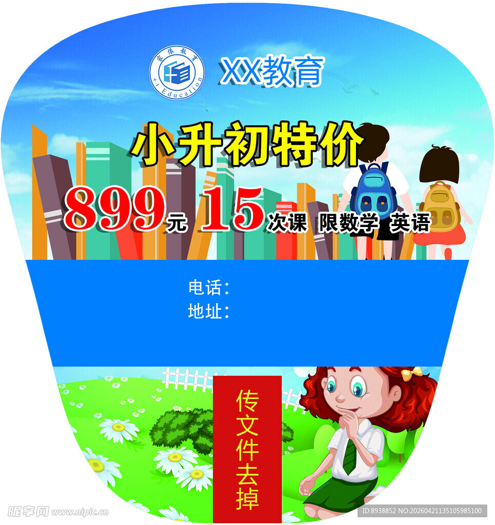 小初衔接班特惠899元