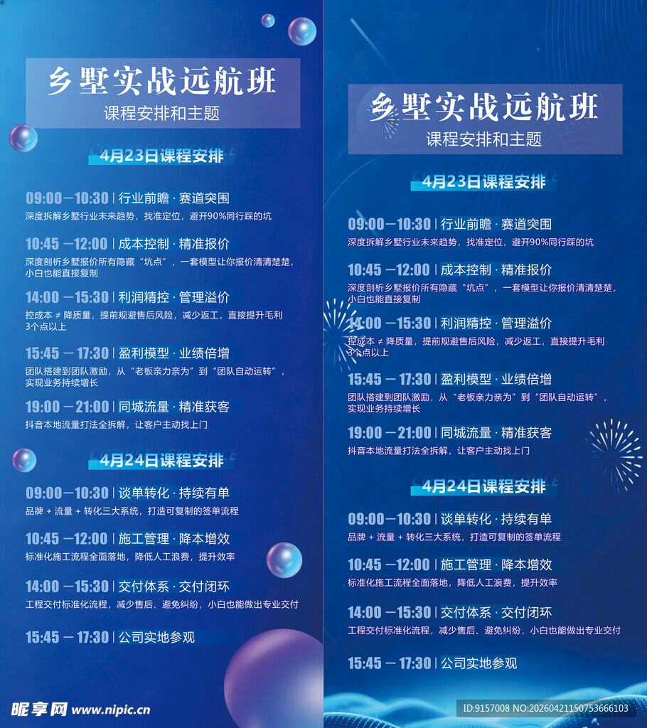 星空蓝科技风宣传展板设计