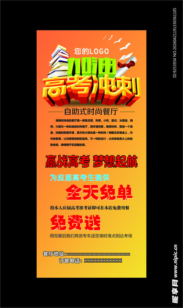 高考冲刺海报