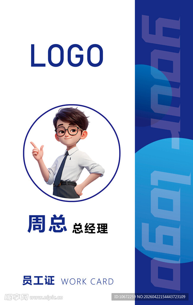 员工工牌工作证