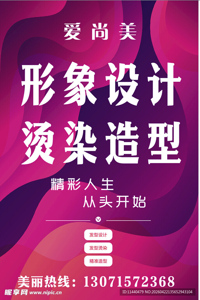 爱尚美形象设计烫染造型