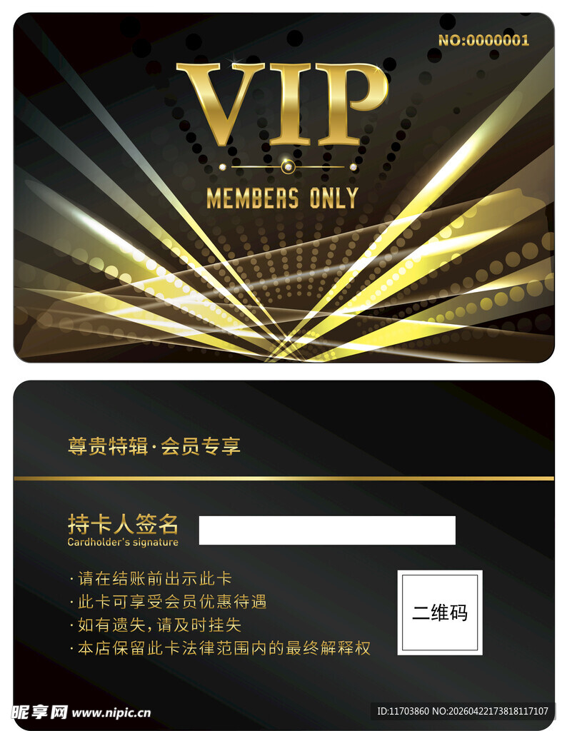 VIP会员卡