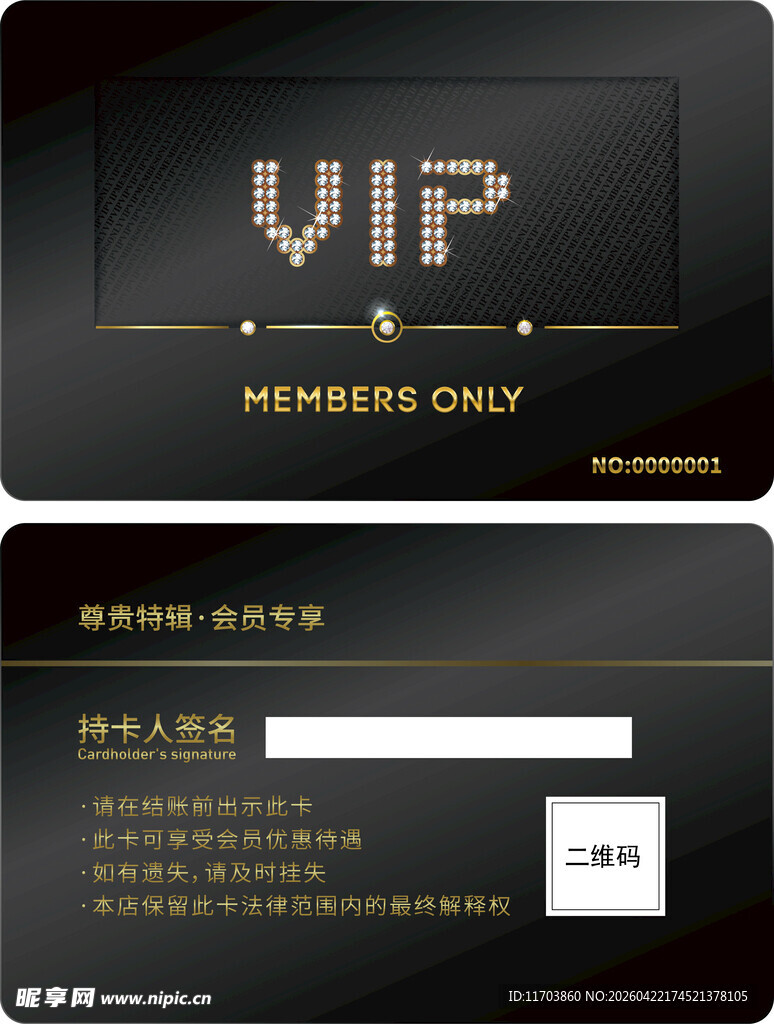 VIP会员卡