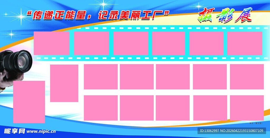 摄影作品展示展牌