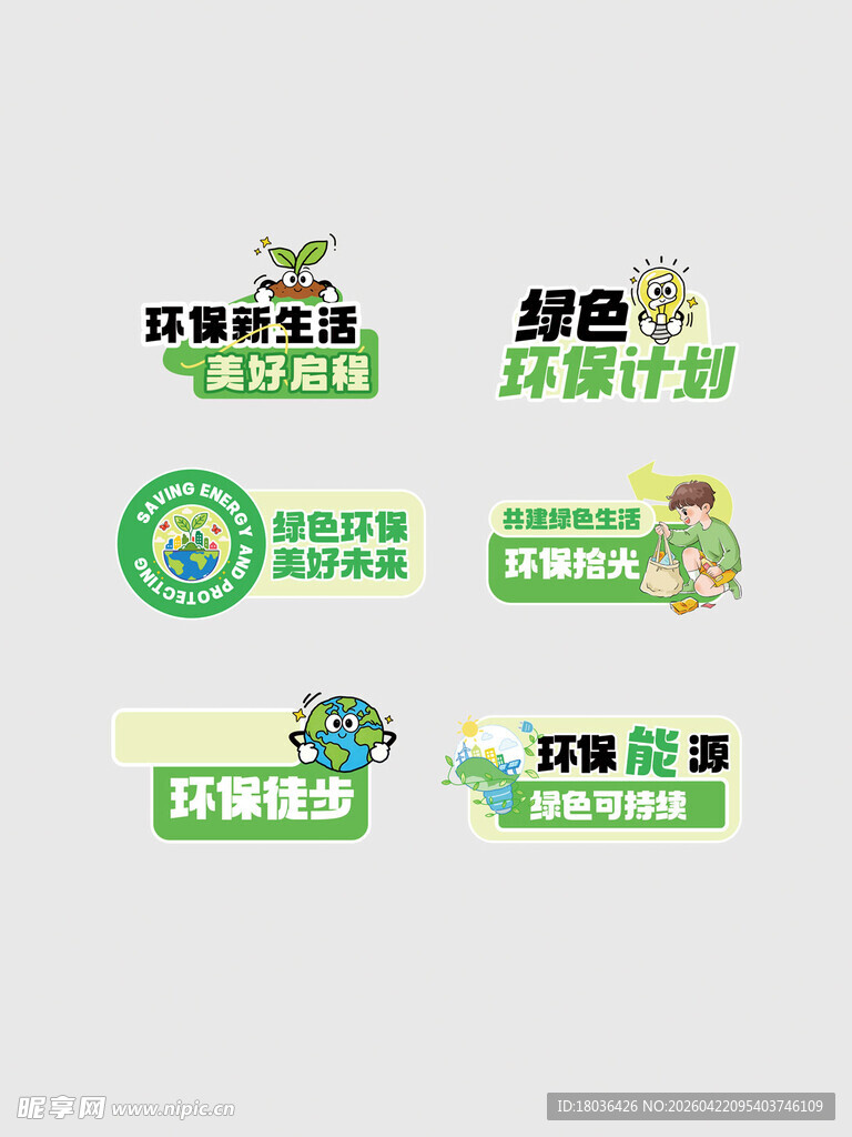 绿色环保主题标签手举牌