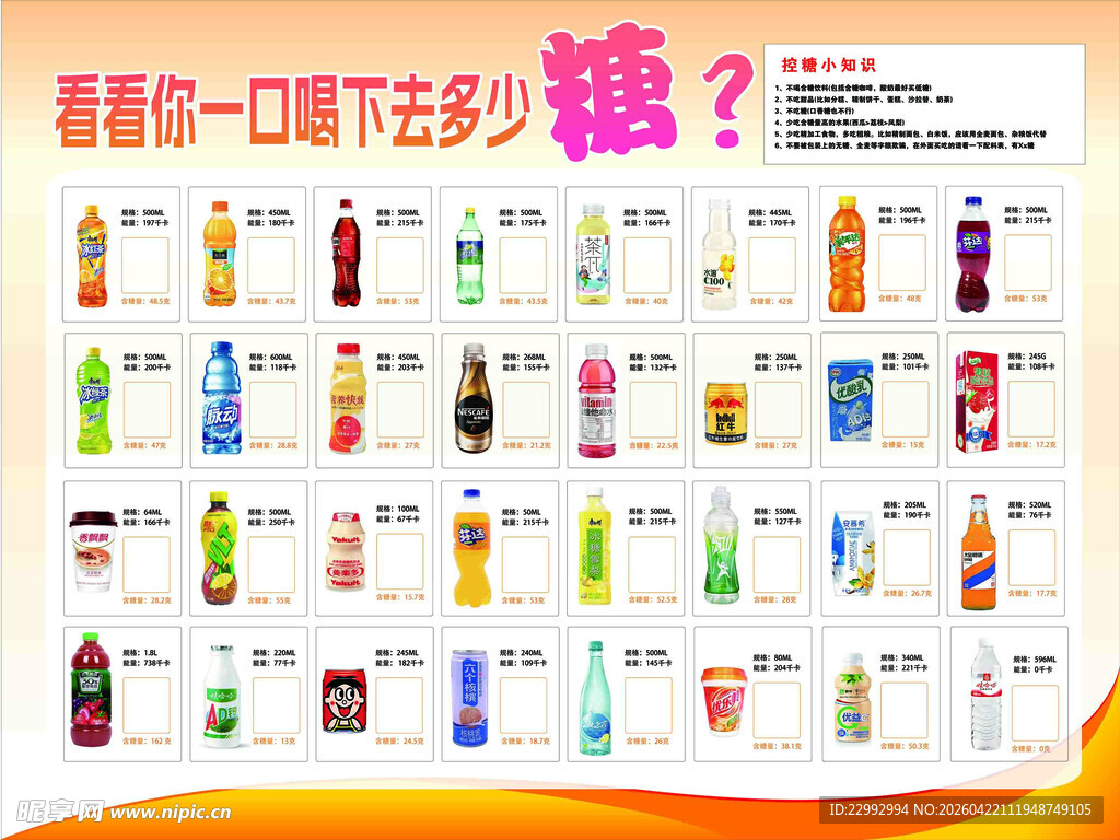 饮料里含糖的成分